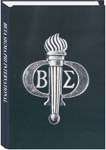 75th History Book